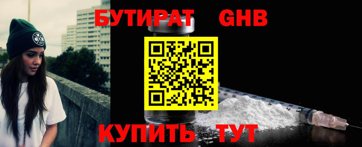 Сухой Лог  Бутират 99%  Вход с VPN 