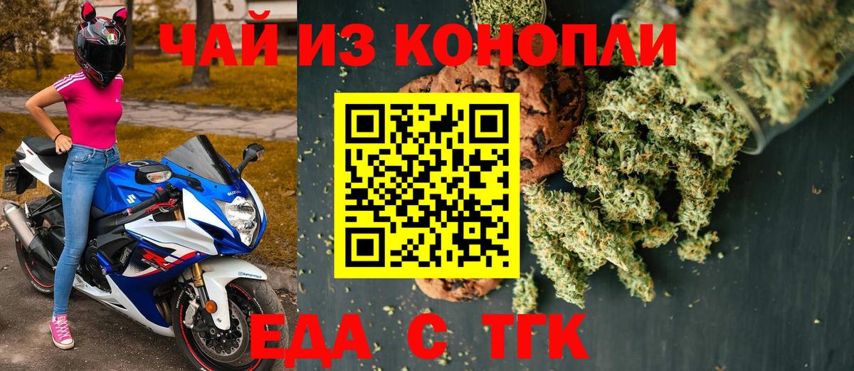 Еда ТГК конопля  Вход с VPN  Сухой Лог 