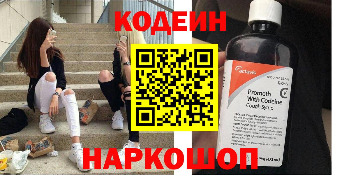 Сухой Лог  Кодеин Purple Drank  Вход с VPN 