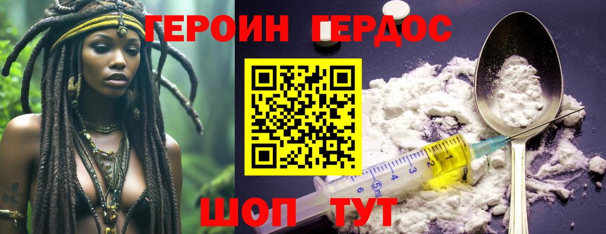 Героин герыч Сухой Лог