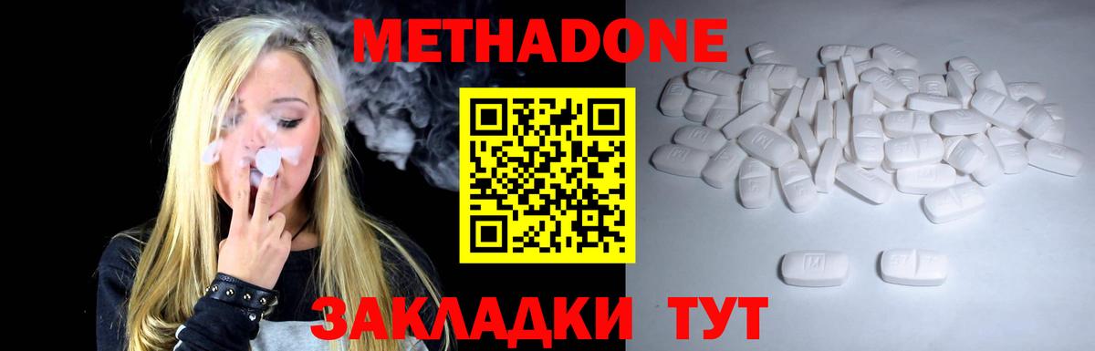 МЕТАДОН кристалл  Вход с VPN  Метадон methadone  Сухой Лог 